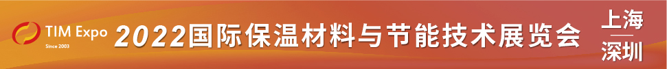 （延期）2022深圳國際保溫材料與節能技術展覽會